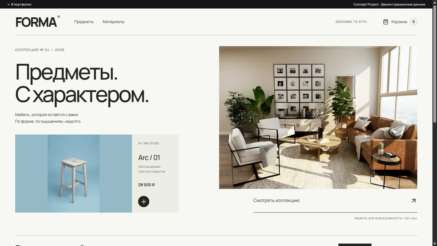 FORMA - Интернет-магазин