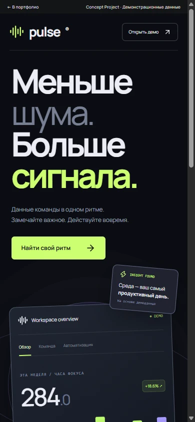 Mobile: адаптивный интерфейс PULSE на экране 390 пикселей
