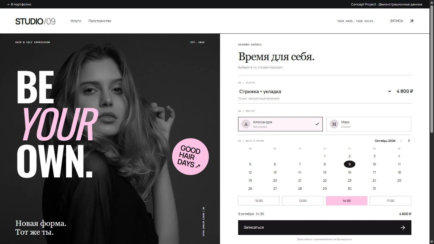 STUDIO / 09 - Сервис онлайн-записи