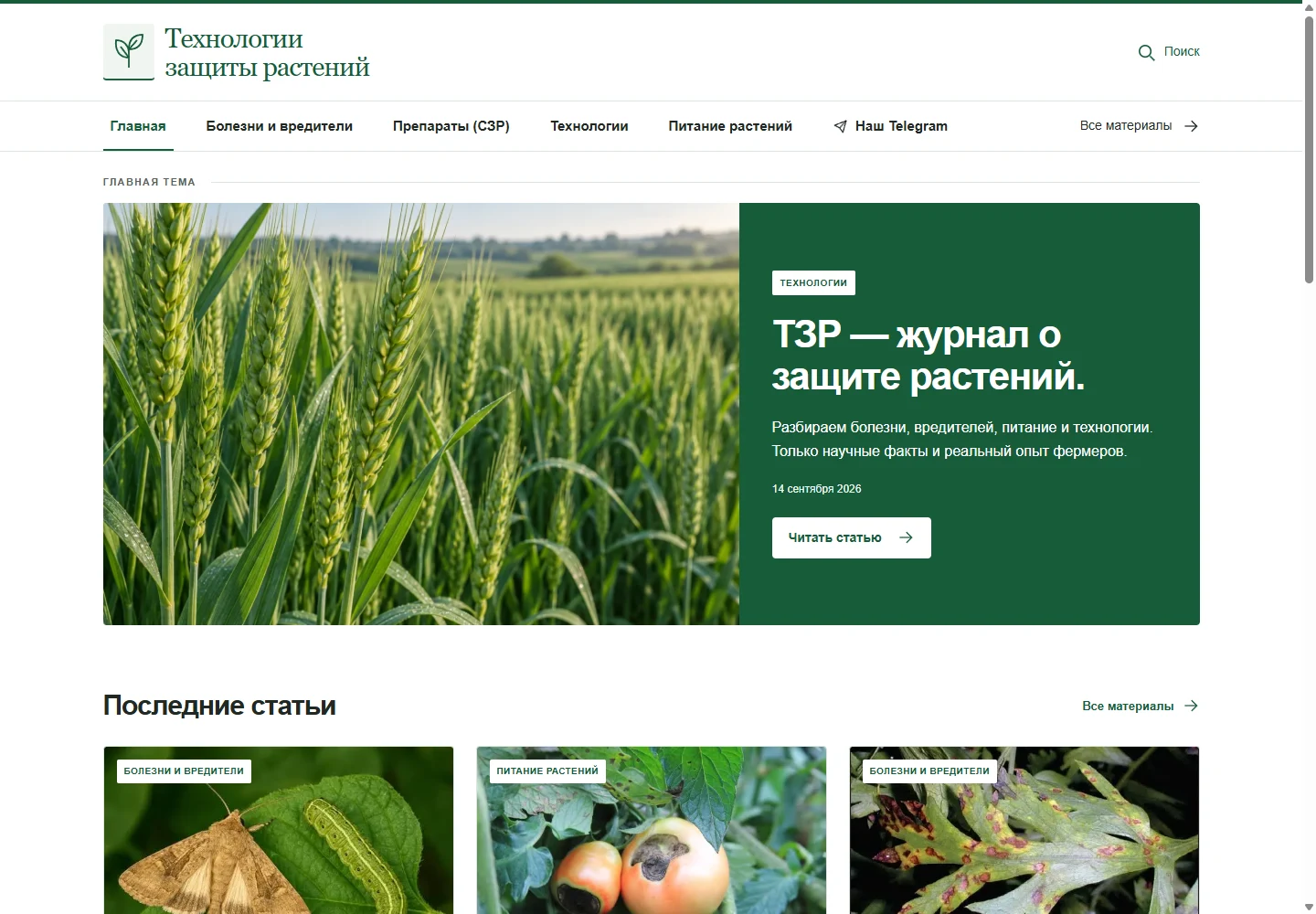 Plant Protect - Журнал на WordPress