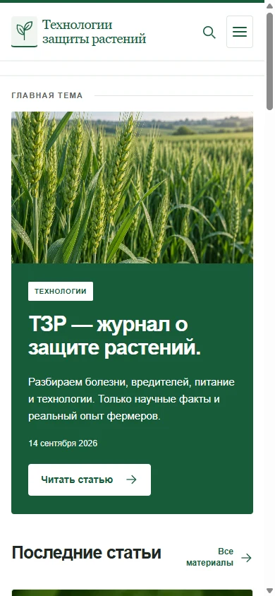 Mobile: адаптивный интерфейс Plant Protect на экране 390 пикселей